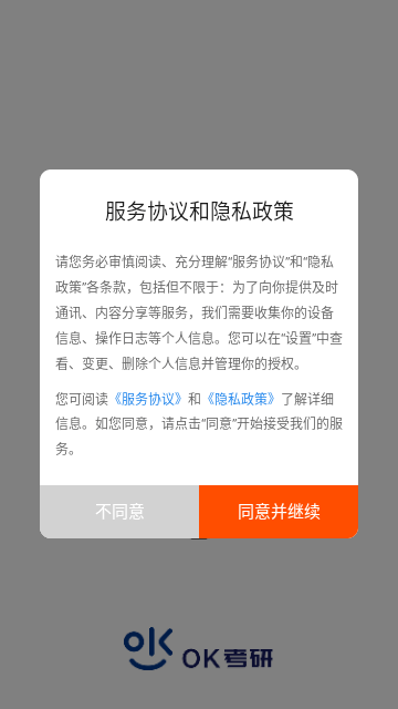 OK考研app0