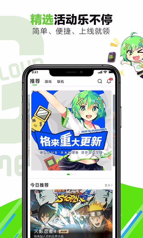 格来云游戏app17996