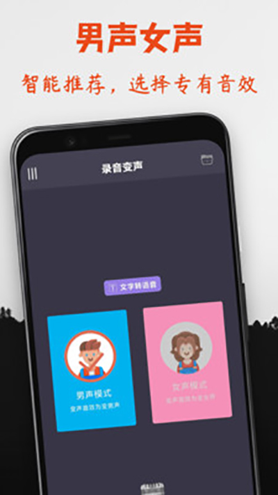 专业变声器app18004