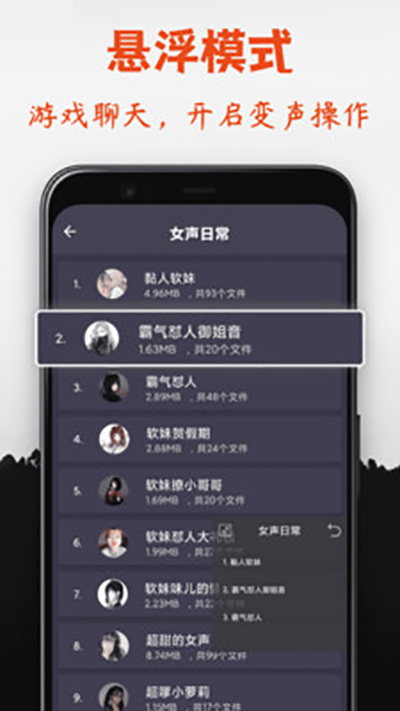 专业变声器app18004