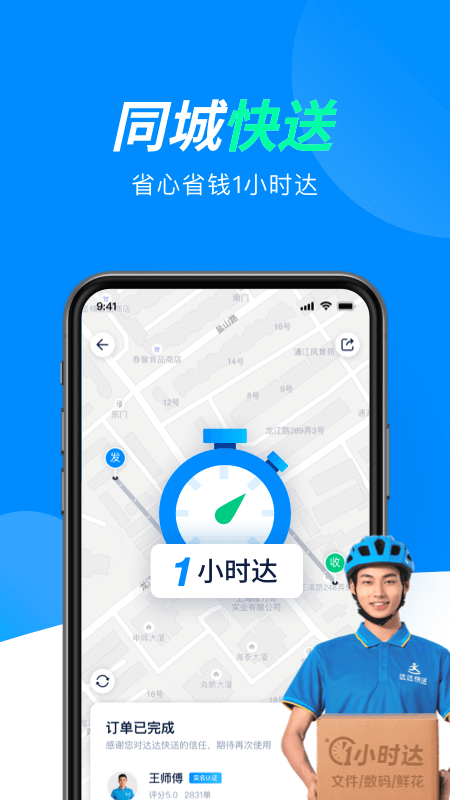 达达快送app0