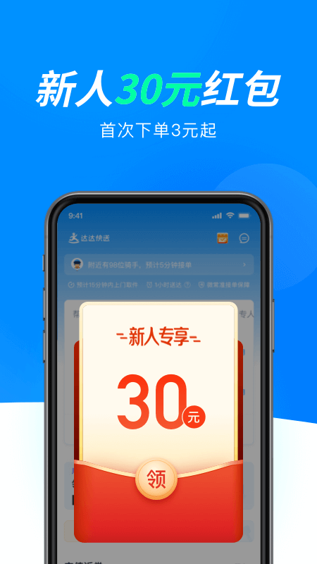 达达快送app1