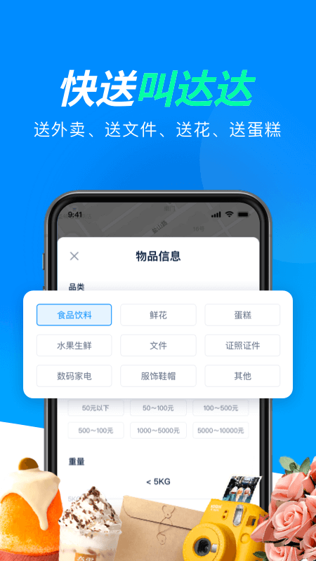 达达快送app2