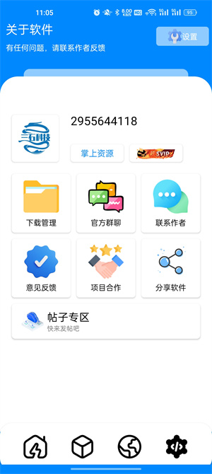 三石软件库app0