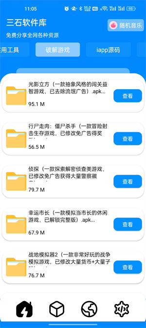 三石软件库app2