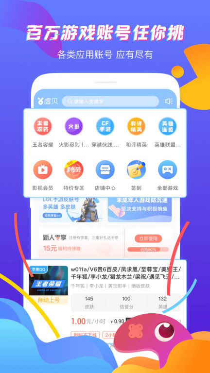 虚贝租号app18095