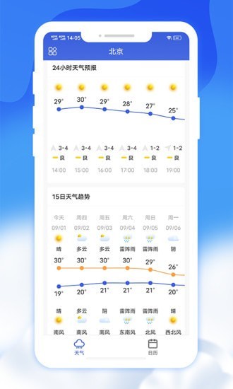 爽快天气日历app1