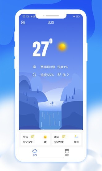 爽快天气日历app2