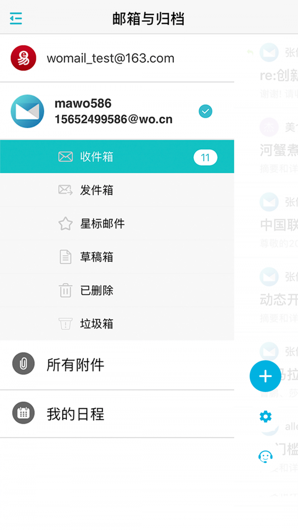 沃邮箱app1