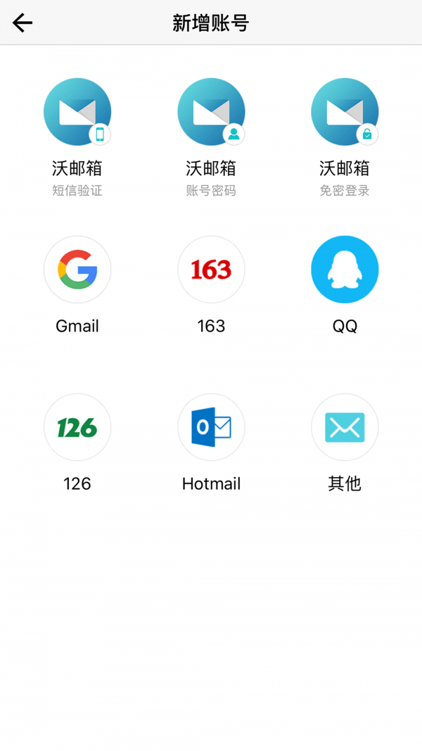 沃邮箱app0