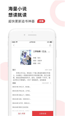 52追书大全app0