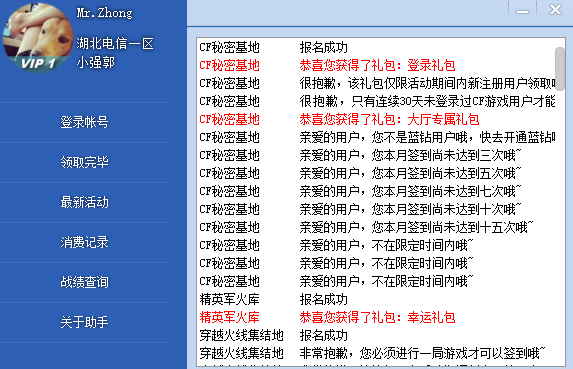 cf活动助手一键领取18131