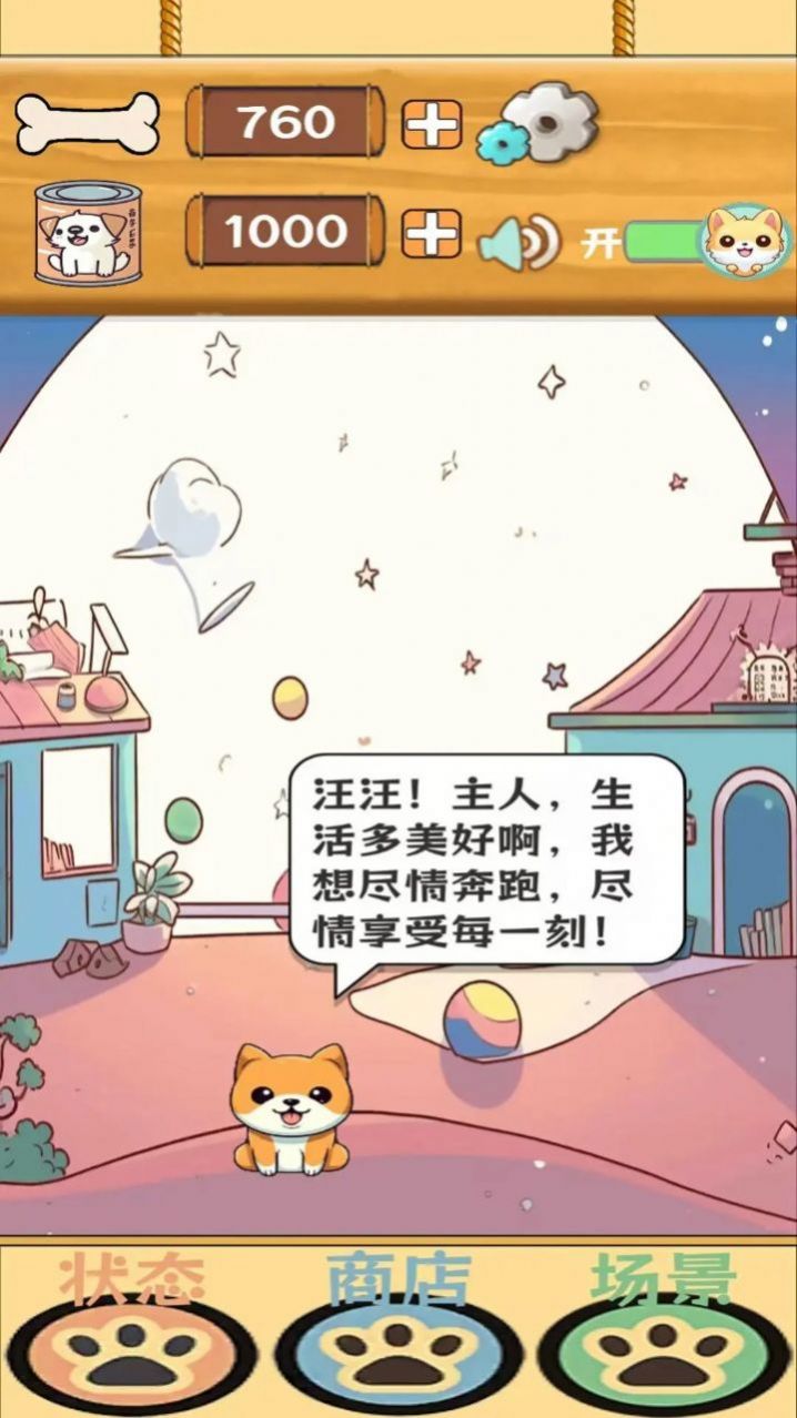 汪汪星语0