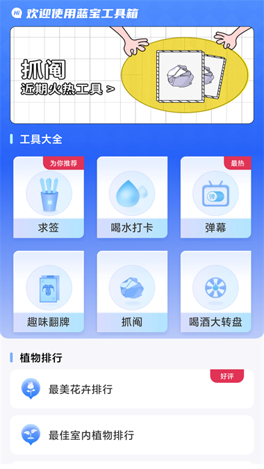 蓝宝工具箱app18210