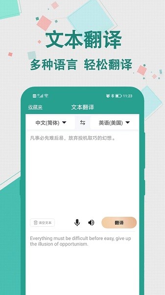 实时翻译大师app18211