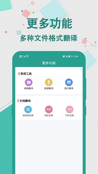 实时翻译大师app18211