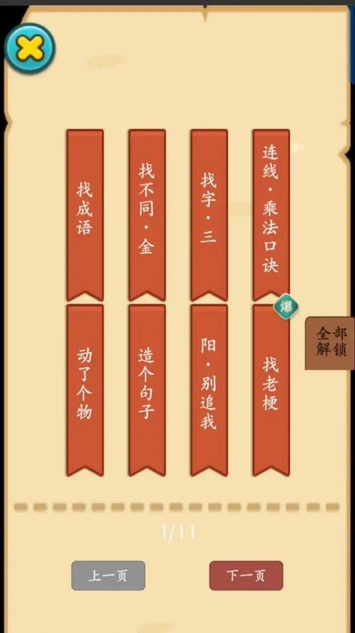 烧脑汉字找不同2