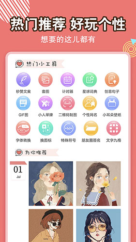 头像空间app18245