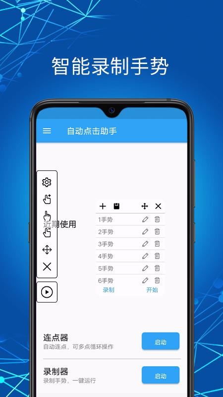 自动点击助手app1