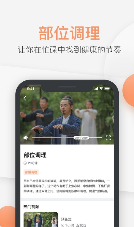 八段锦教学通2