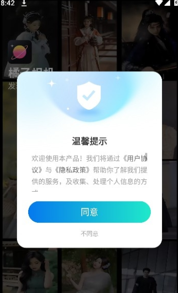 橘子相机app1