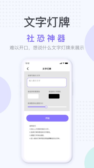 社恐神器app2