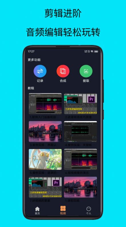 mp3提取器app18350