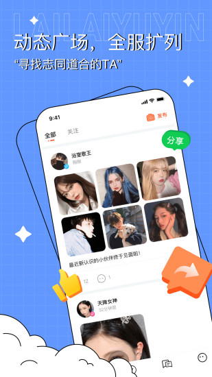 来来语音app18374