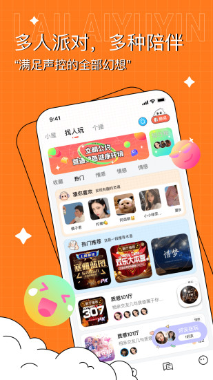 来来语音app18374