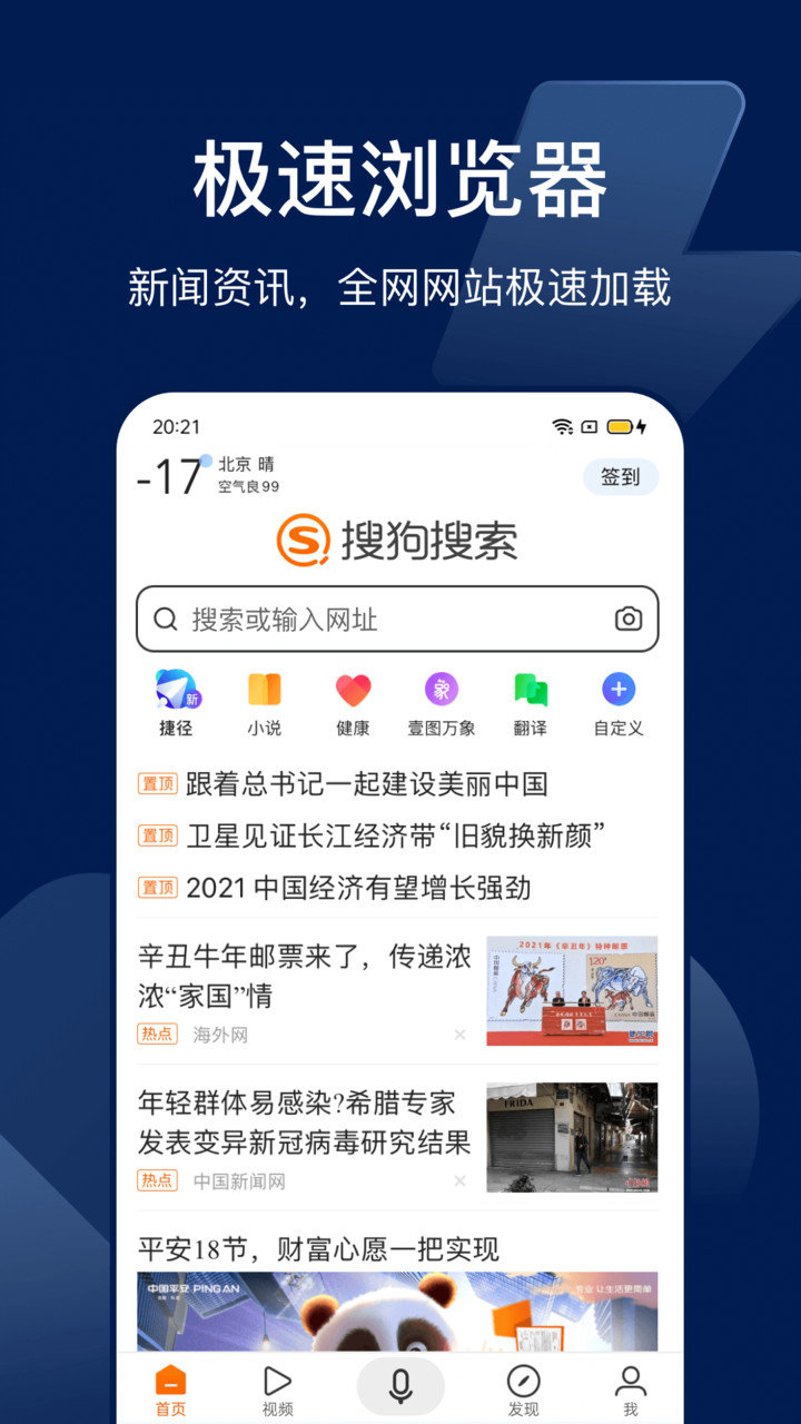 搜狗搜索app1