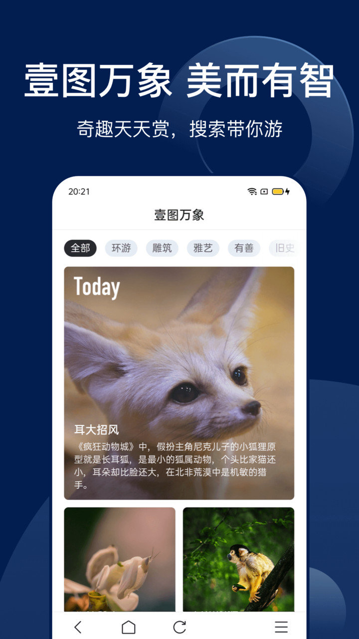 搜狗搜索app2