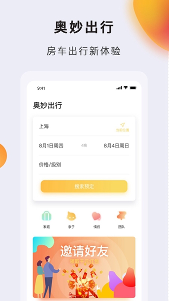 奥妙出行app18397