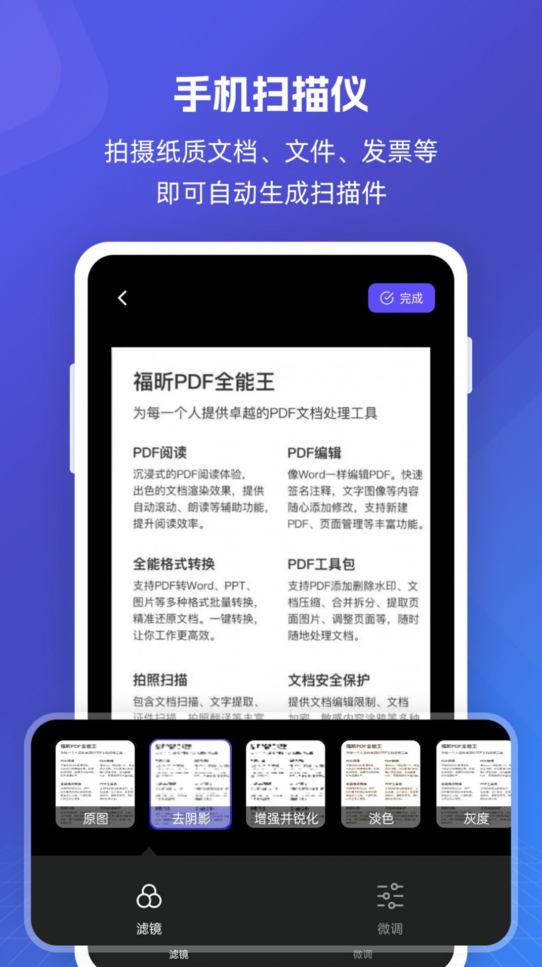 福昕PDF全能王18402