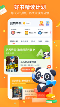 有道乐读app18403