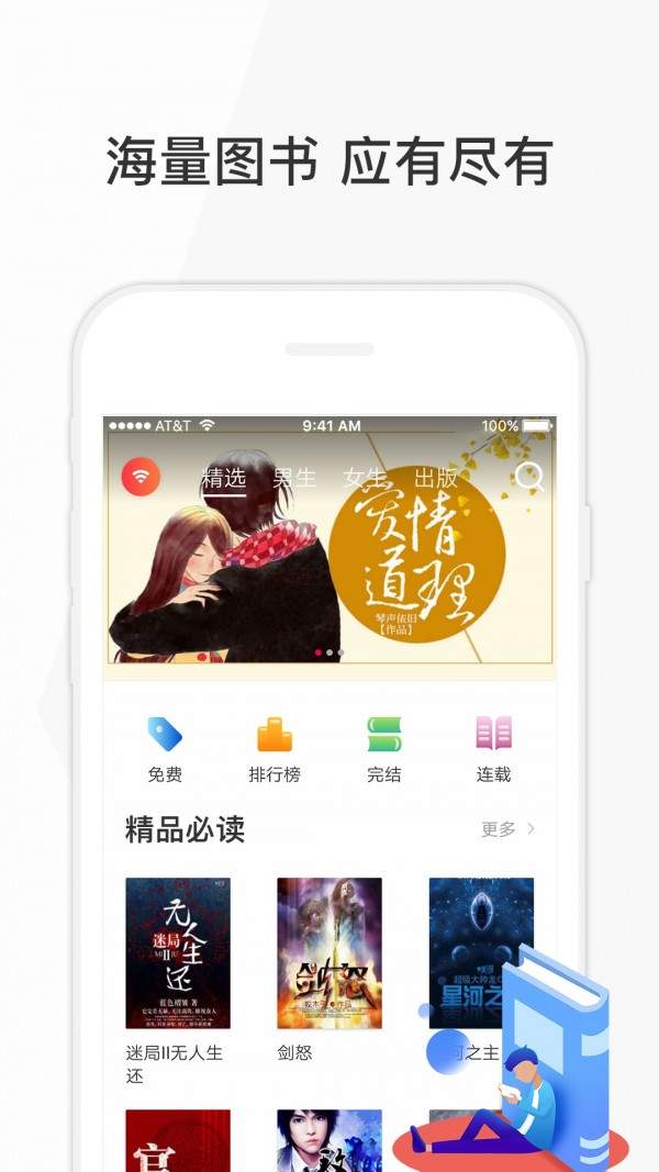 花生读书app0