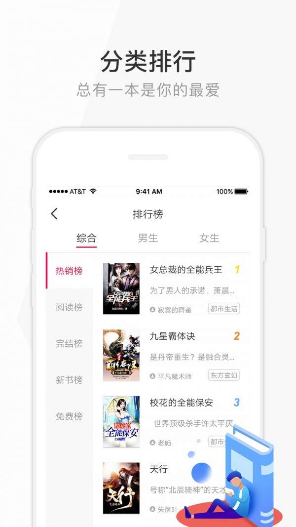 花生读书app2