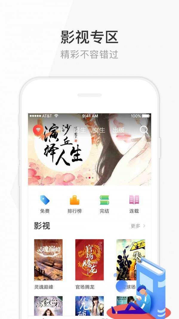 花生读书app1