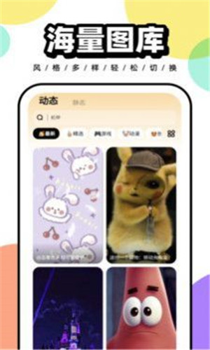 百变壁纸app1