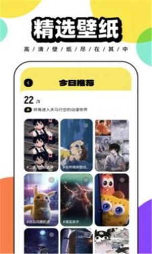 百变壁纸app2