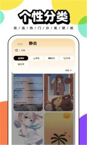 百变壁纸app0