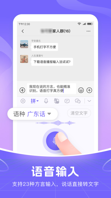 智能语音输入法0