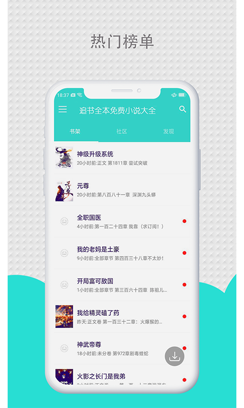 晨读全本免费小说app18512