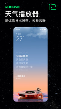 QQ音乐app18540