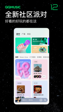 QQ音乐app18540