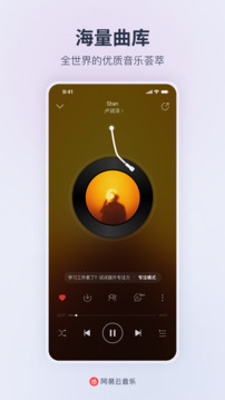 网易云音乐手机版2