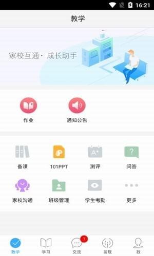 网教通18556