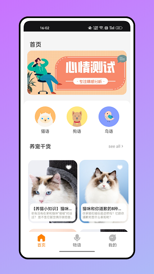 仓鼠翻译器app18557