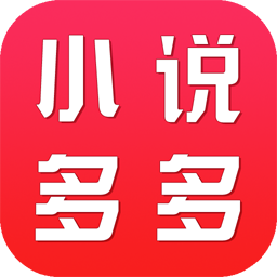 小说多多app