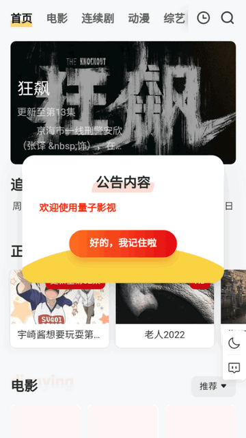 量子影视app18576