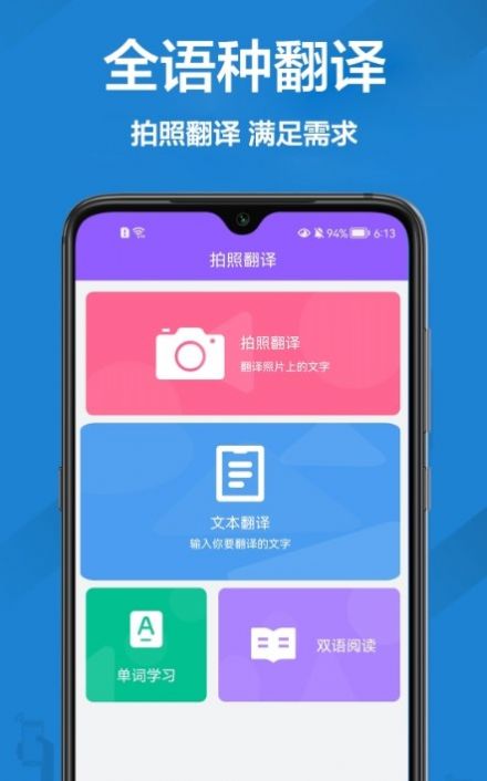 英语口语翻译app18612